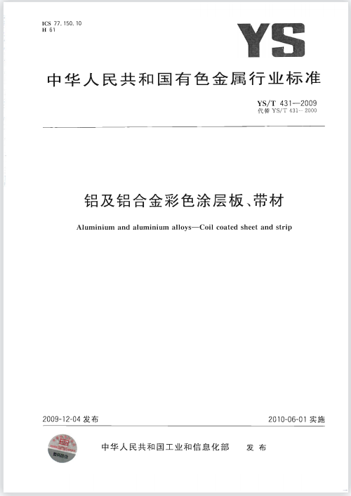 彩涂铝板执行标准是什么？