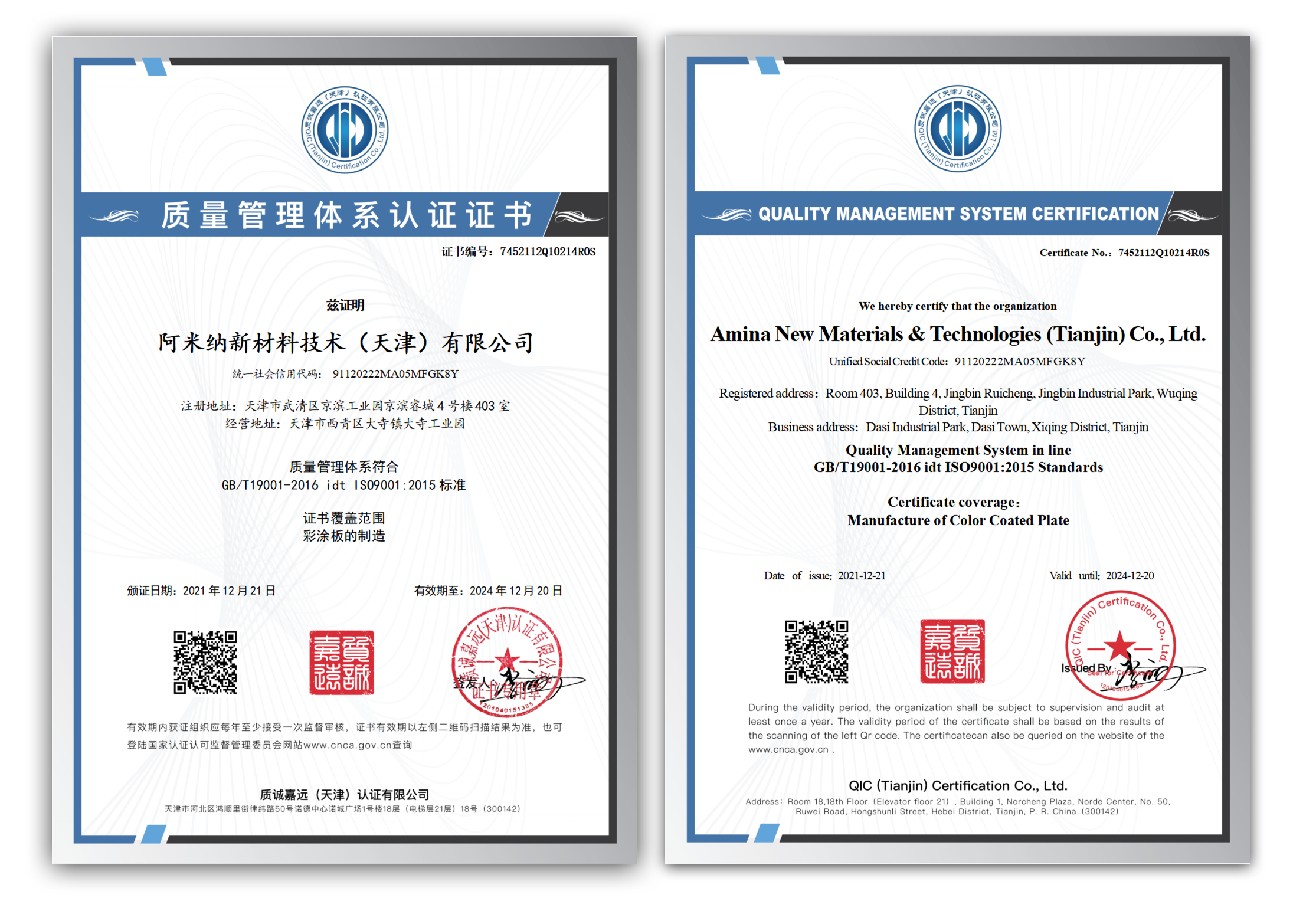 阿米纳ISO9001质量体系认证